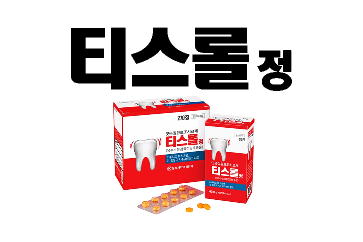 티스롤정 효능 효과 부작용 옥수수불검화정량추출물 잇몸약 잇몸질환보조치료제 치은염 치주염