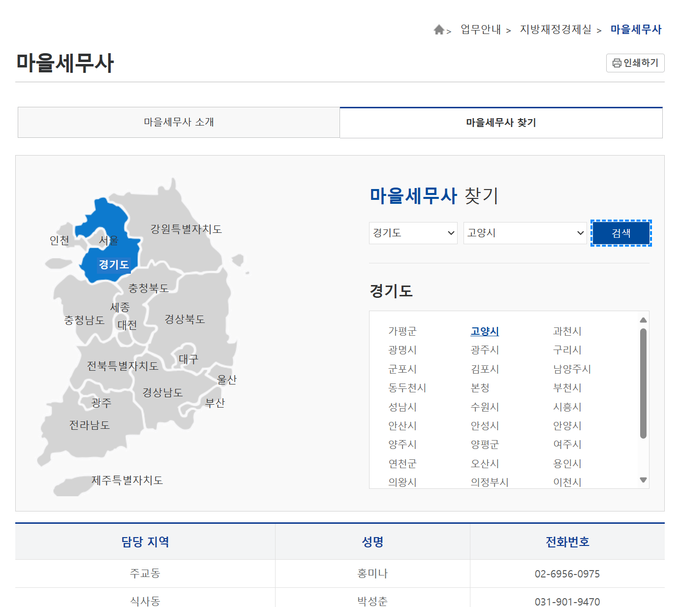 행정안전부 마을 세무사 찾기