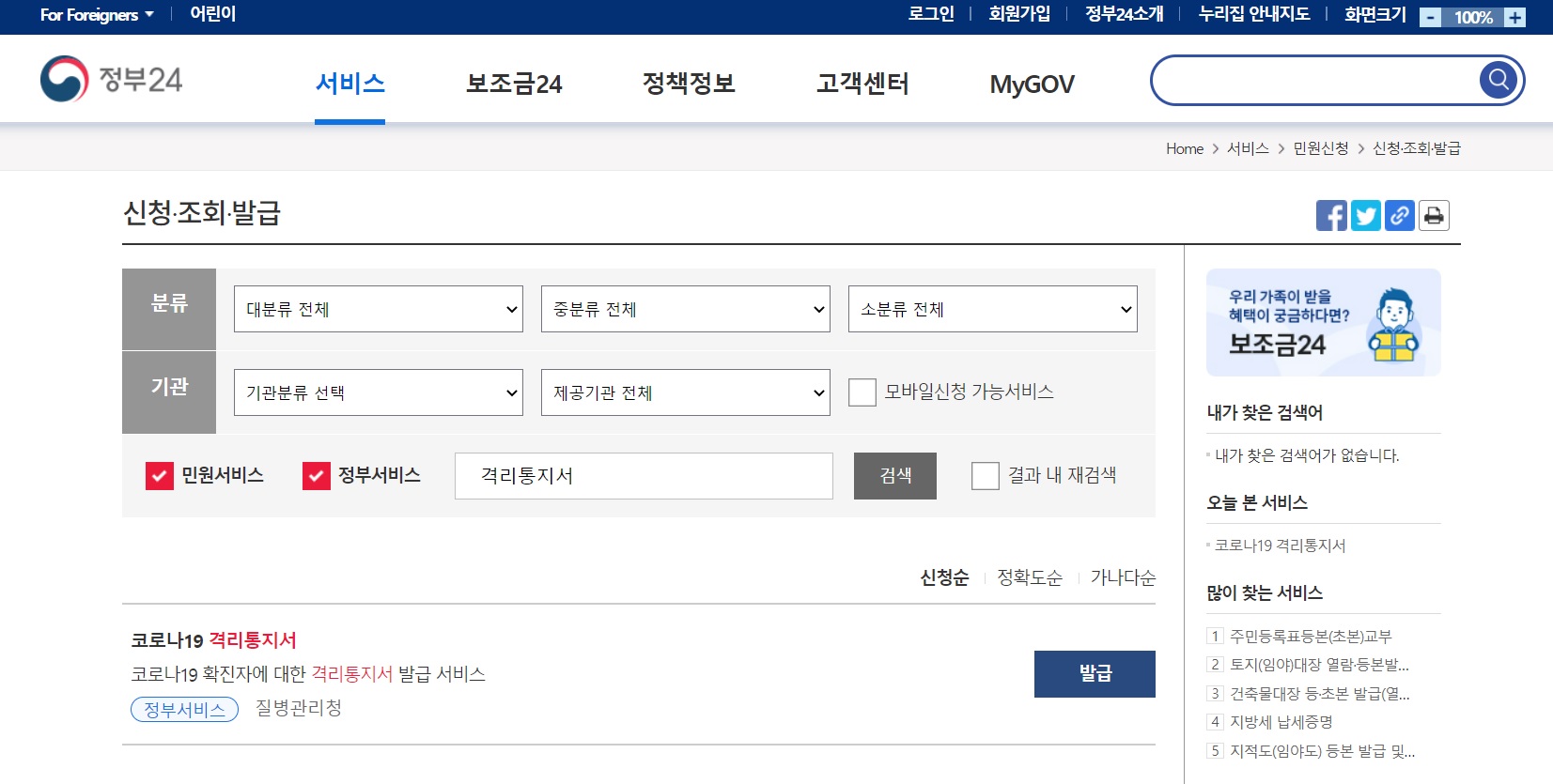신속항원검사
