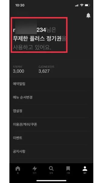 티빙 해지 방법 모바일 kt 정기결제 해지_23