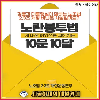 노란 봉투법이란 완벽정리 자료_3