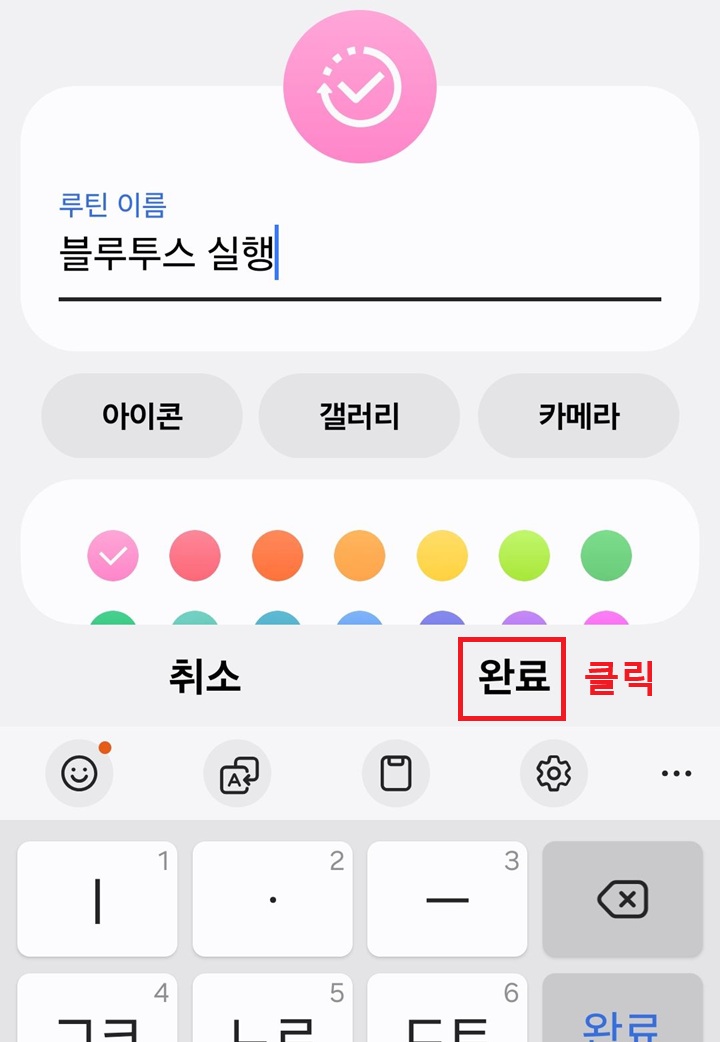 루틴 이름 기재창 보임