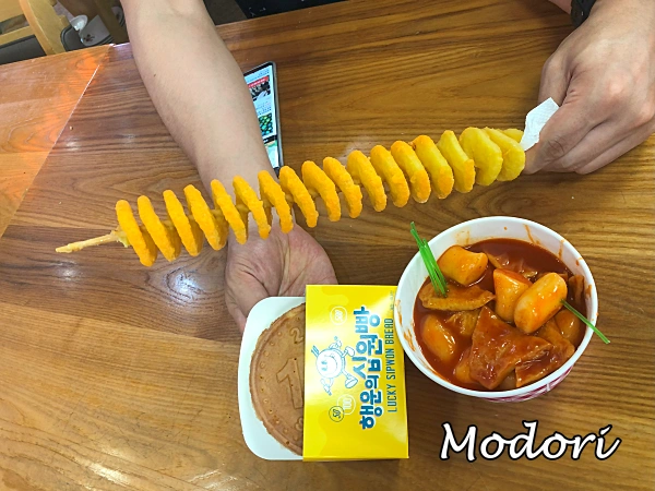 우리가 사먹은 떡볶이, 십원빵, 회오리감자