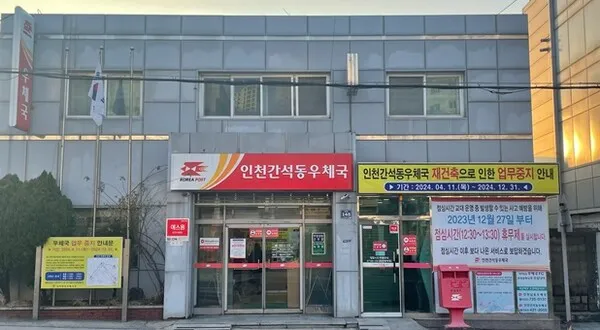 우체국 점심시간