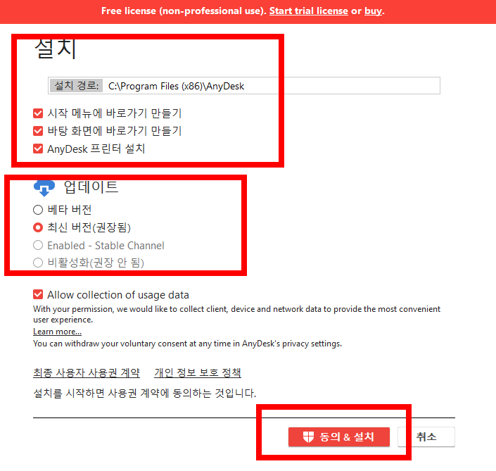 anydesk 사용법