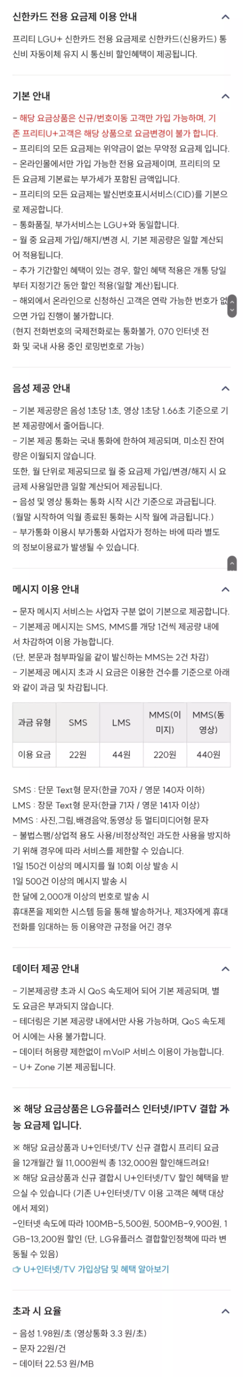 2024년+5월+알뜰폰+15GB이상+요금제+프리티+유의사항