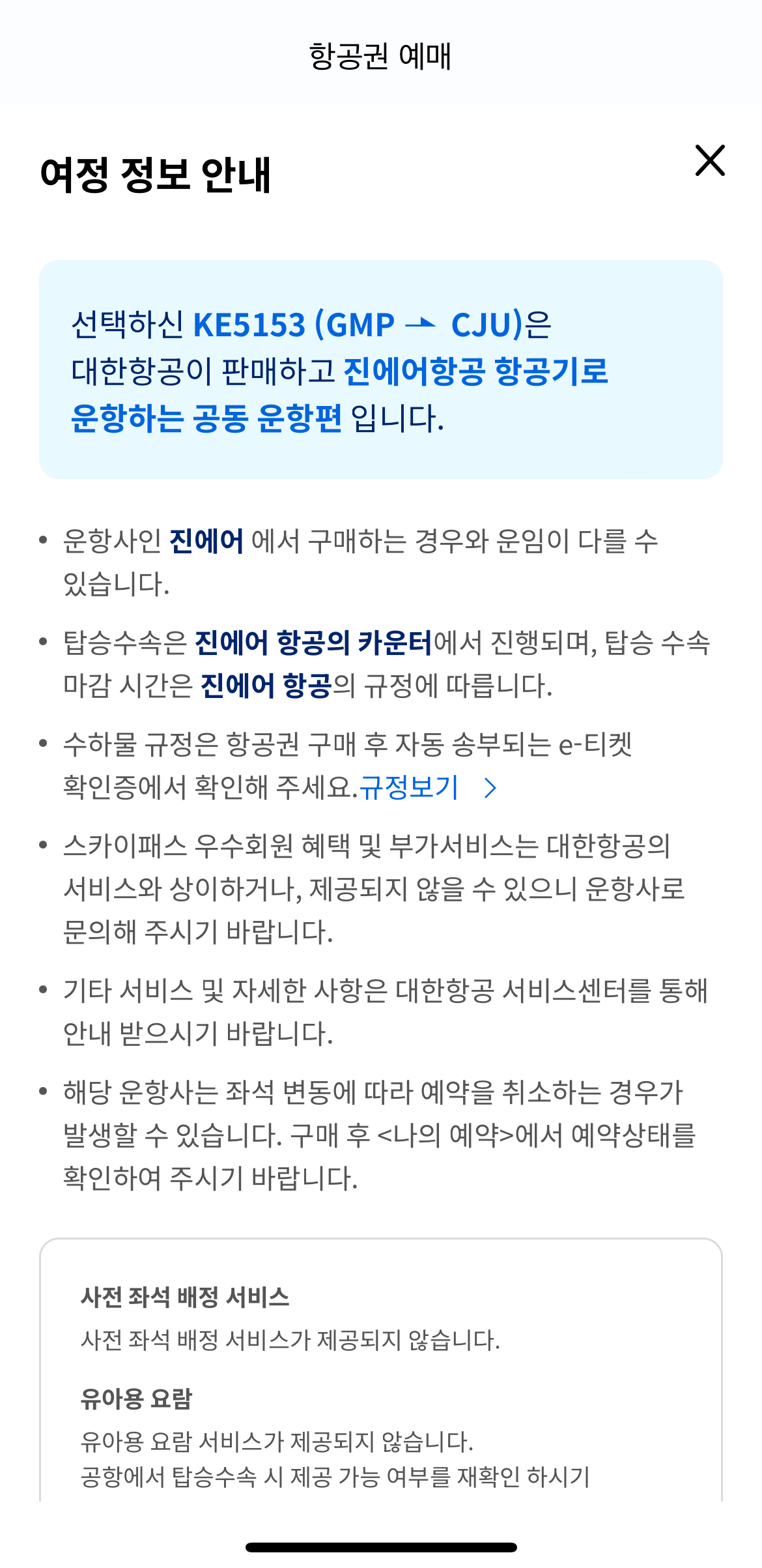 대한항공-마일리지-항공권-예약방법