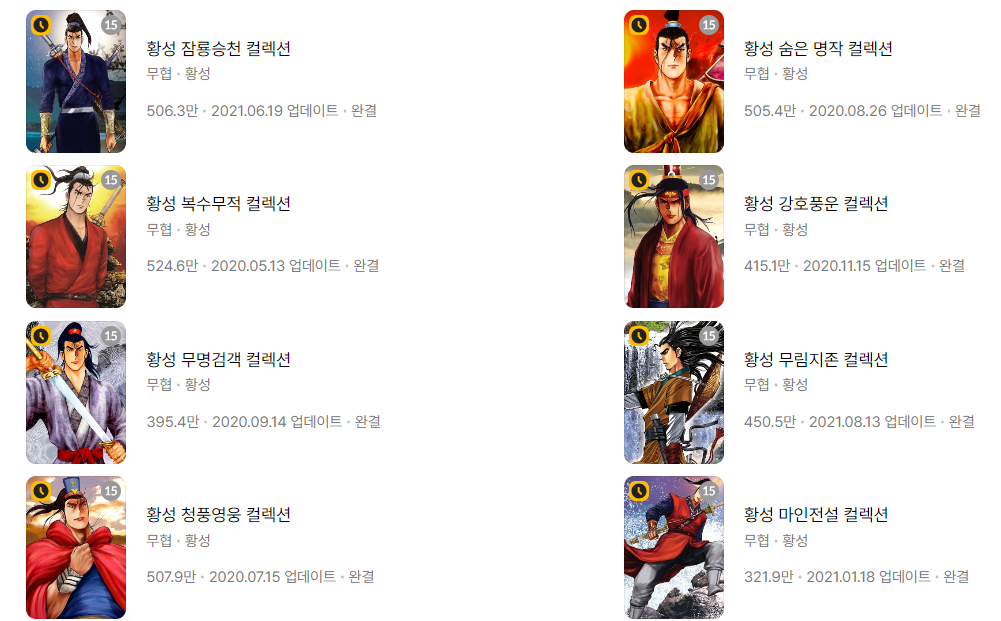 황성 무료만화 웹툰, 저는 여기서 즐겨봐요.