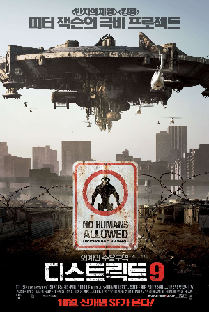 영화 디스트릭트 9 포스터