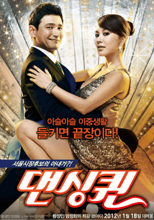 댄싱퀸 영화 포스터