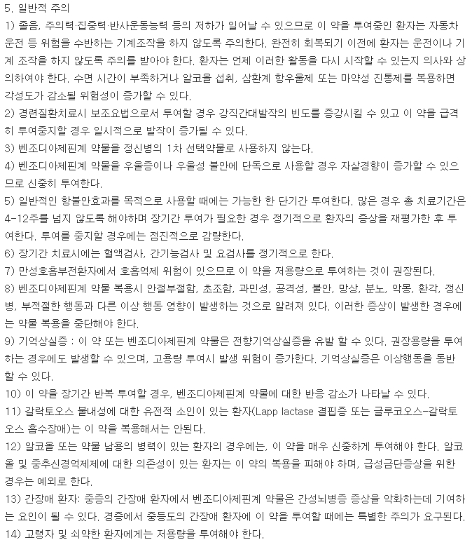 대원디아제팜정2mg-주의사항-이미지