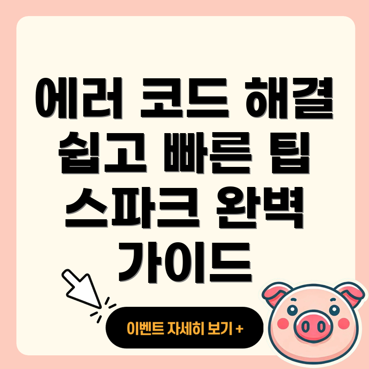 에러 코드 CODE 35