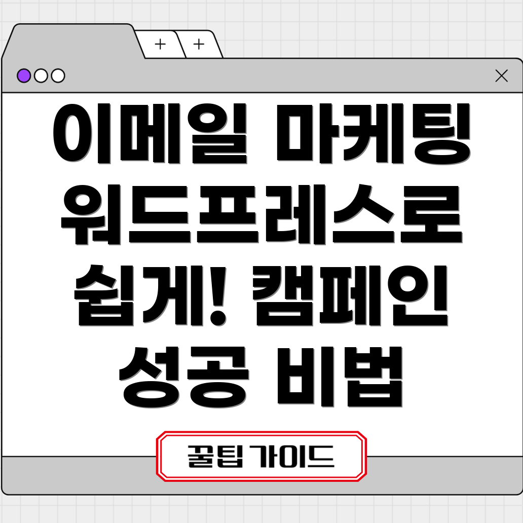 이메일 마케팅 캠페인