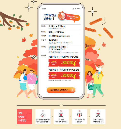 대한민국 숙박세일 페스타2