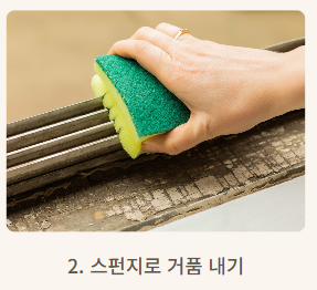방충망 청소법