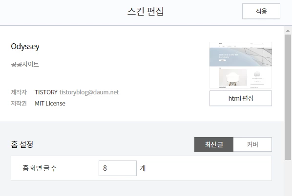 홈페이지의 게시물 수 줄이기