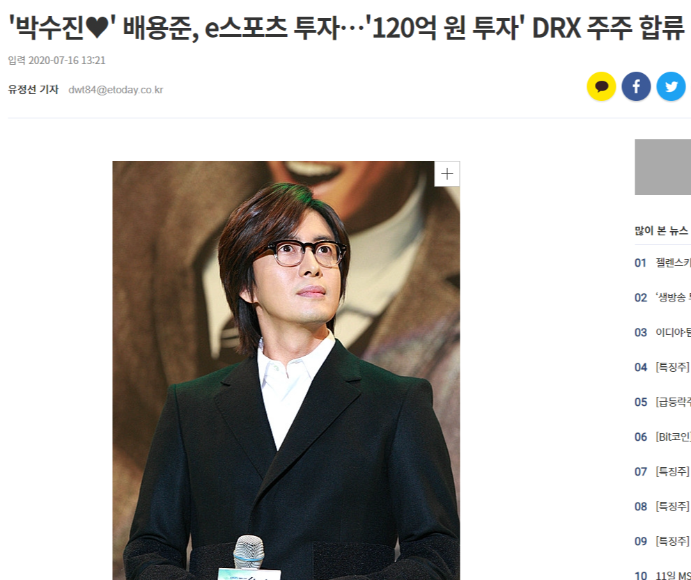 배용준 DRX 투자