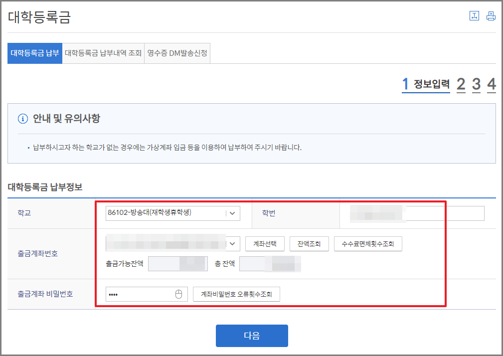 2023년 1학기 방송대 등록금 납부 기간 및 방법