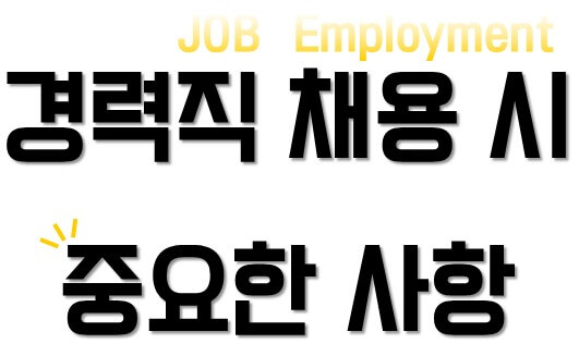 오픈잡 사이트 활용