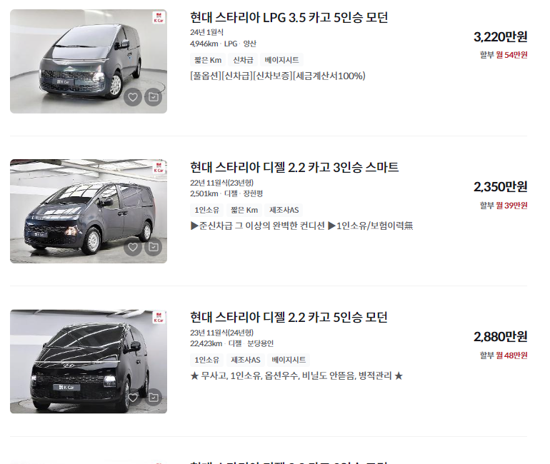 스타리아 중고차 가격 시세표
