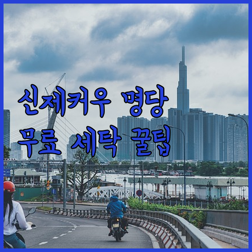 난징 신제커우 시내 중심가 호텔 위치..