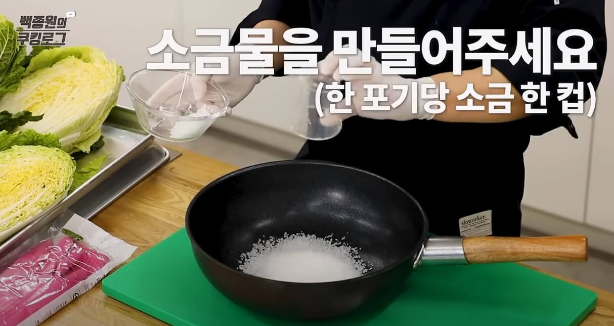 배추손질및절이는방법7