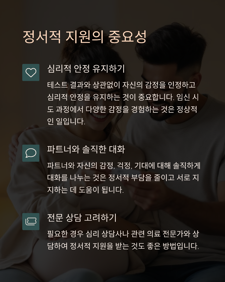 임신 가능성 있을 때 꼭 알아야 할 테스트기 선택과 사용법