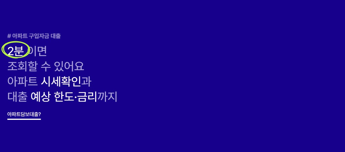케이뱅크 아파트담보대출