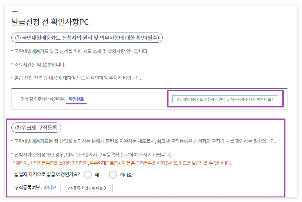 내일배움카드 신청방법