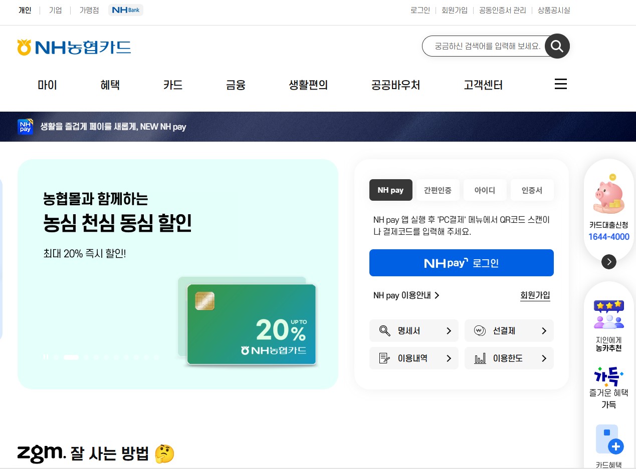 농협카드 홈페이지 접속 방법 총정리｜PC&middot;모바일&middot;앱까지 한 번에 관련 사진