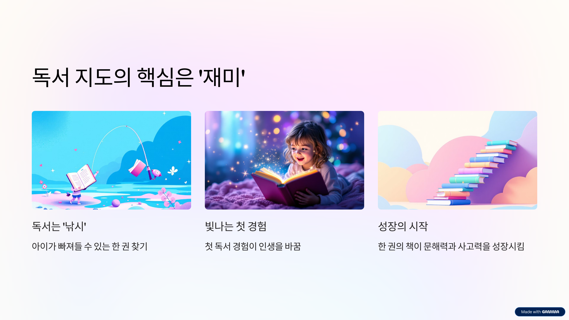 독서 지도의 핵심은 '재미'