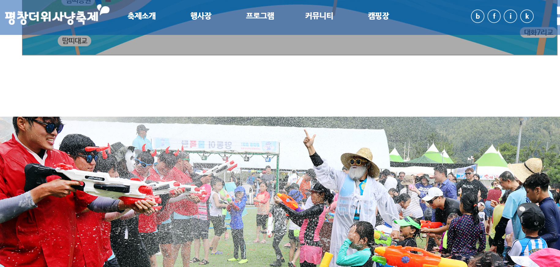 더위사냥축제 홈페이지
