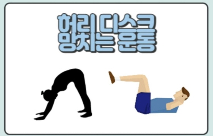 허리 삐끗했을때