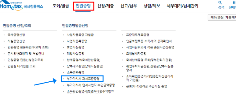 부가가치세-과세표준증명원-발급방법