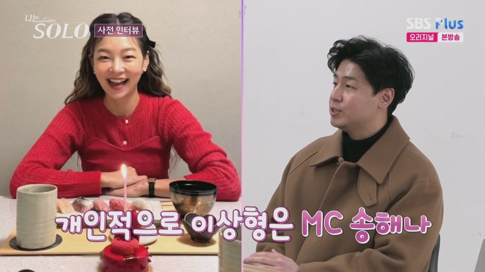 나는솔로 26기 출연자 직업·스펙 정리