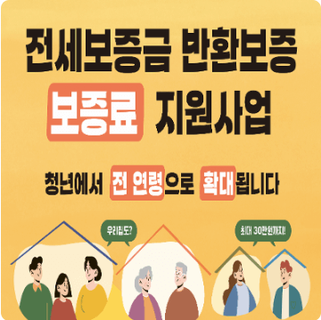 2024 화성시 청년 전월세보증금 대출이자 지원금사업 신청 조건 자격 임대 보증금