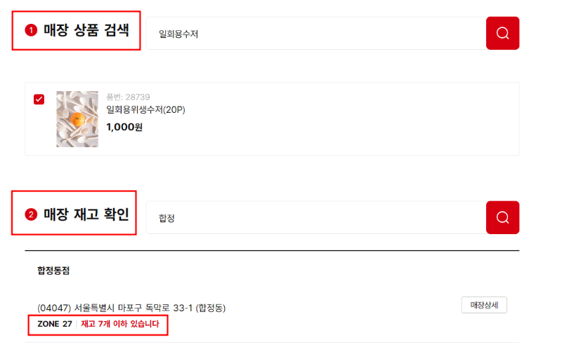 다이소 재고조회 방법