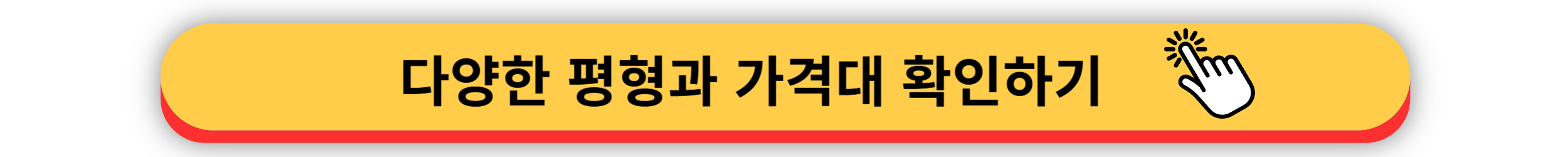 호반써밋 개봉 - 9월 무순위 청약