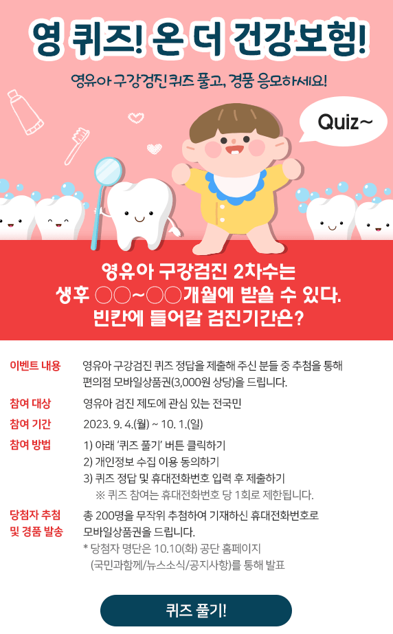 건강보험환급금신청방법