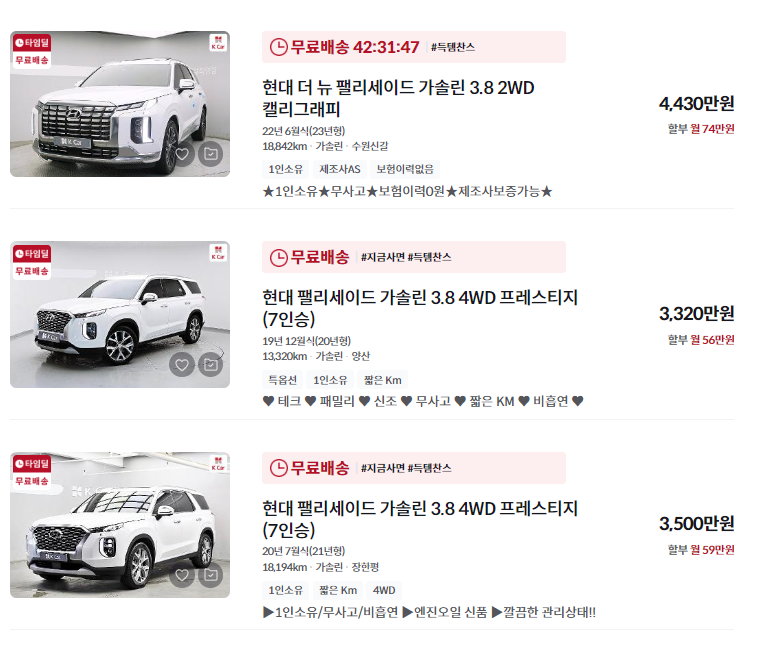 펠리세이드 중고차 가격 시세표 / 24년 상반기