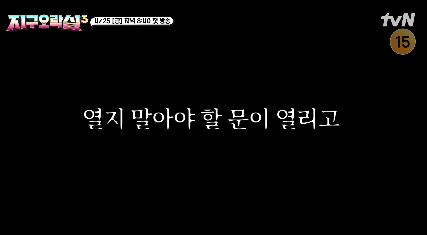 뿅뿅 지구오락실 시즌3 출연진&amp;#44; 줄거리&amp;#44; OTT 시청 방법 총정리