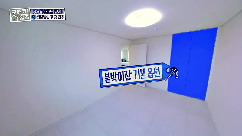 구해줘홈즈 성동구 성수동 성수러운 신혼집 매물 가격 및 구조 인테리어 리모델링 소개