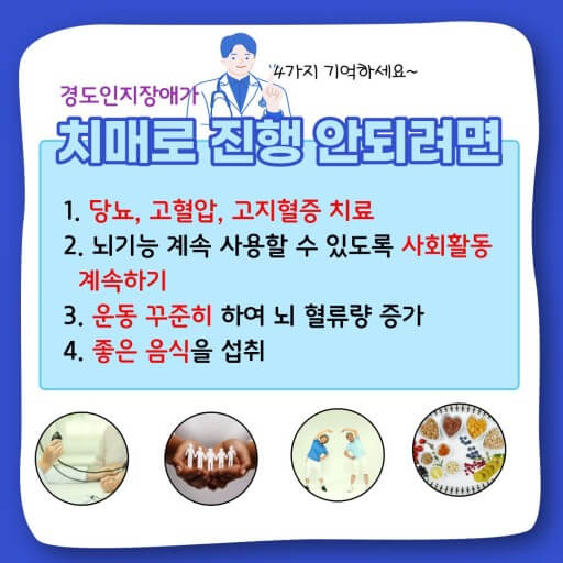 치매악화 방지