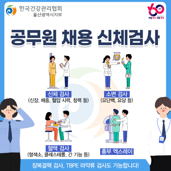 공무원채용신체검사서 공복 병원 준비물 항목 비용 발급 방법 총정리