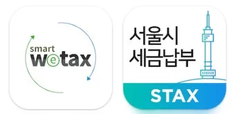 스마트 위택스 홈페이지 바로가기httpswetaxgokr로 납부가이드_21