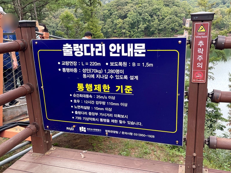 경기도 파주 마장호수출렁다리 소개