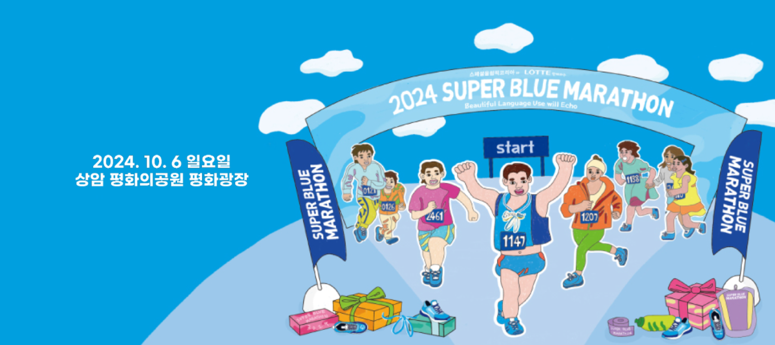 2024 서울 마라톤대회 일정