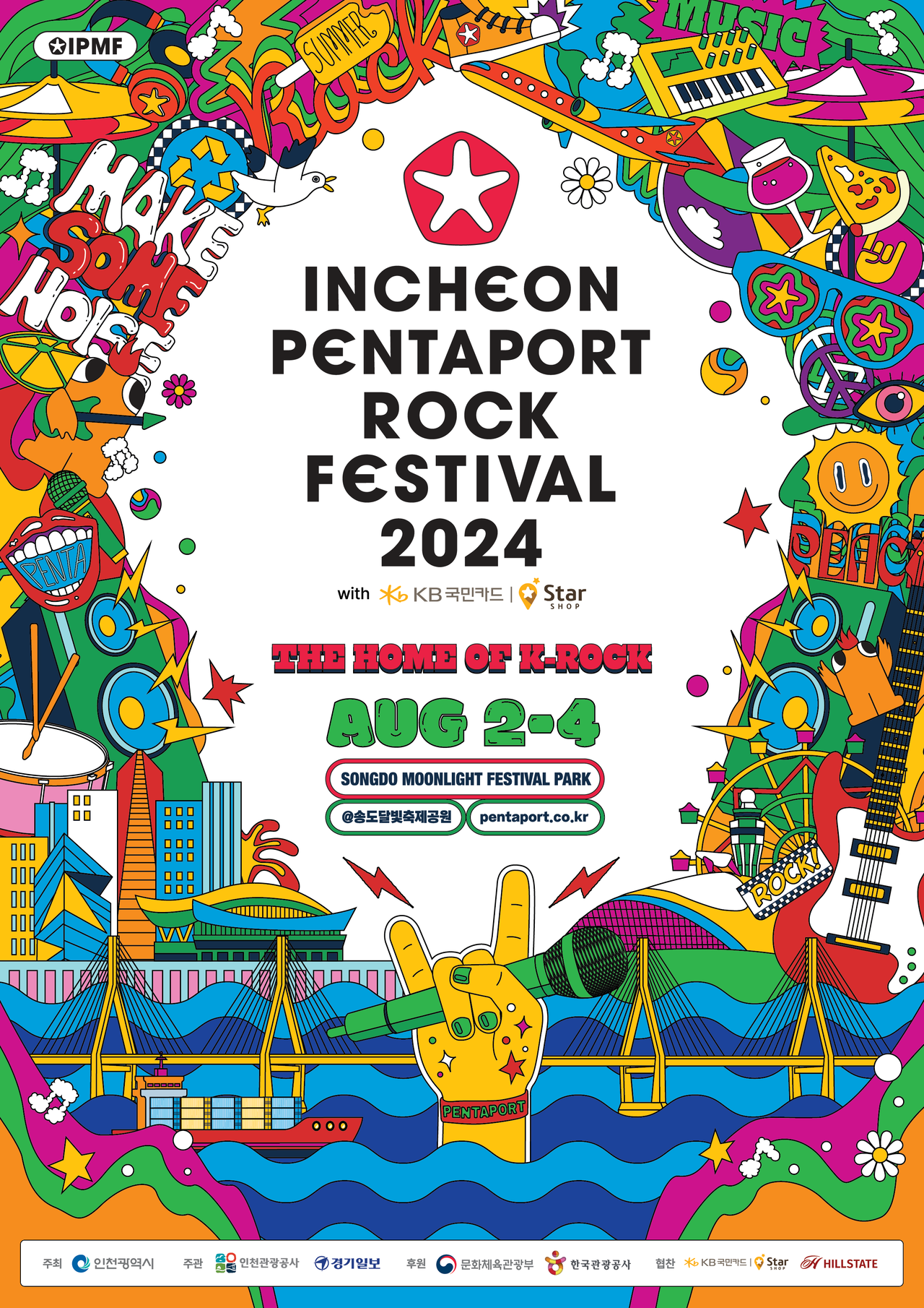 2024 인천펜타포트 락 페스티벌 (Incheon Pentaport Rock Festival 2024)