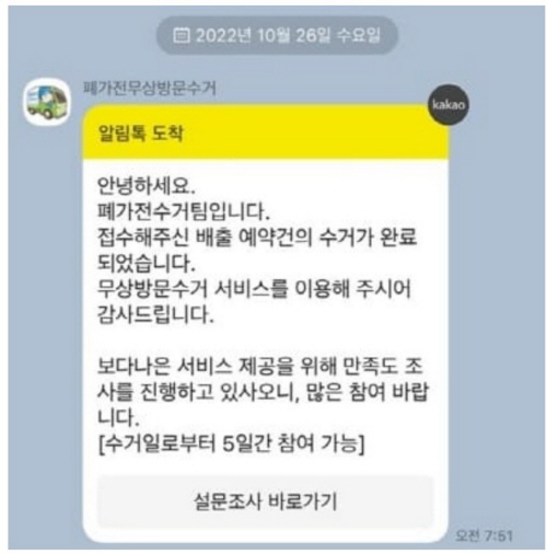 폐가전-무상방문-수거서비스
