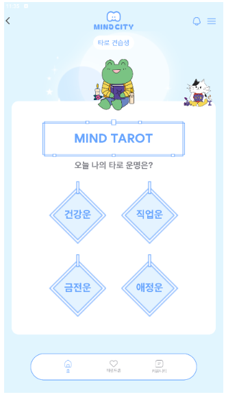 마인드 타로